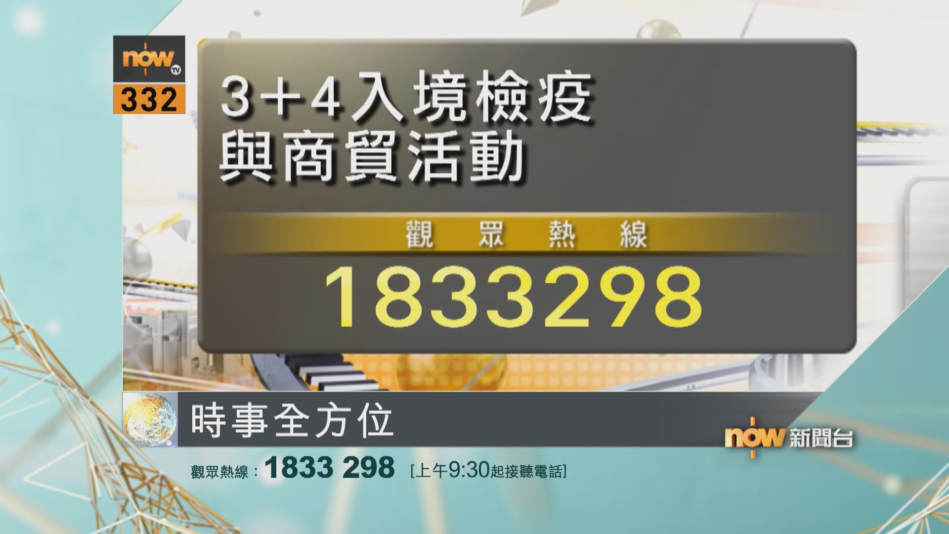 【時事全方位重點提要】（8月10日）