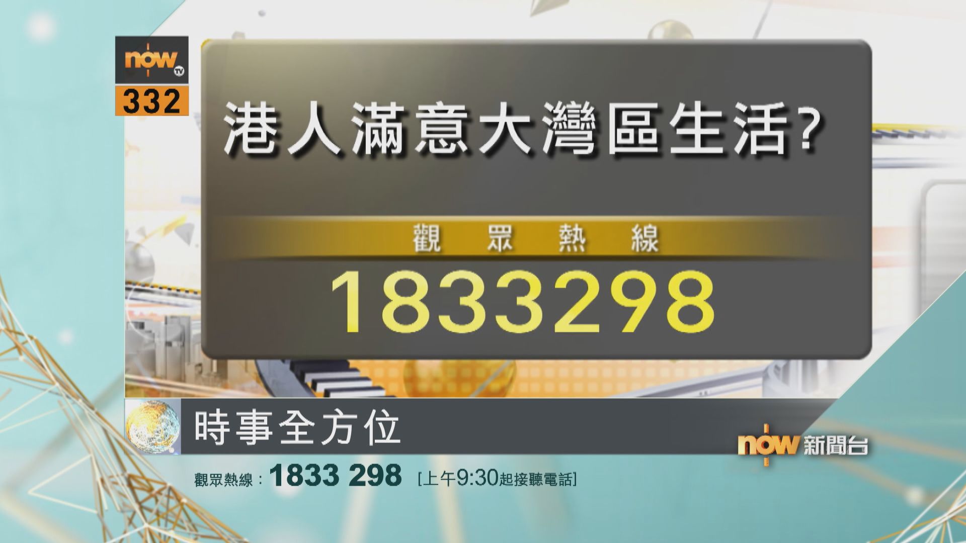 【時事全方位重點提要】(8月16日)