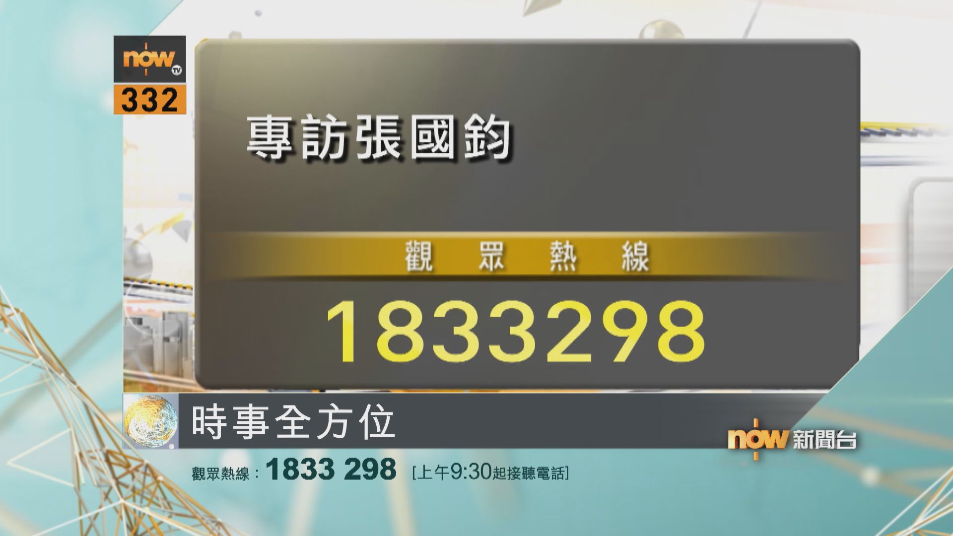 【時事全方位重點提要】(2月3日)