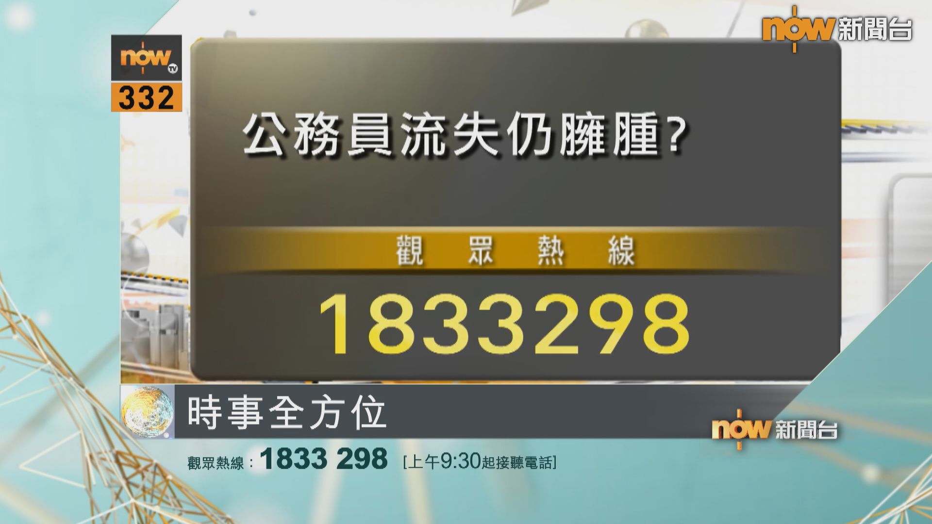 【時事全方位重點提要】(4月11日)