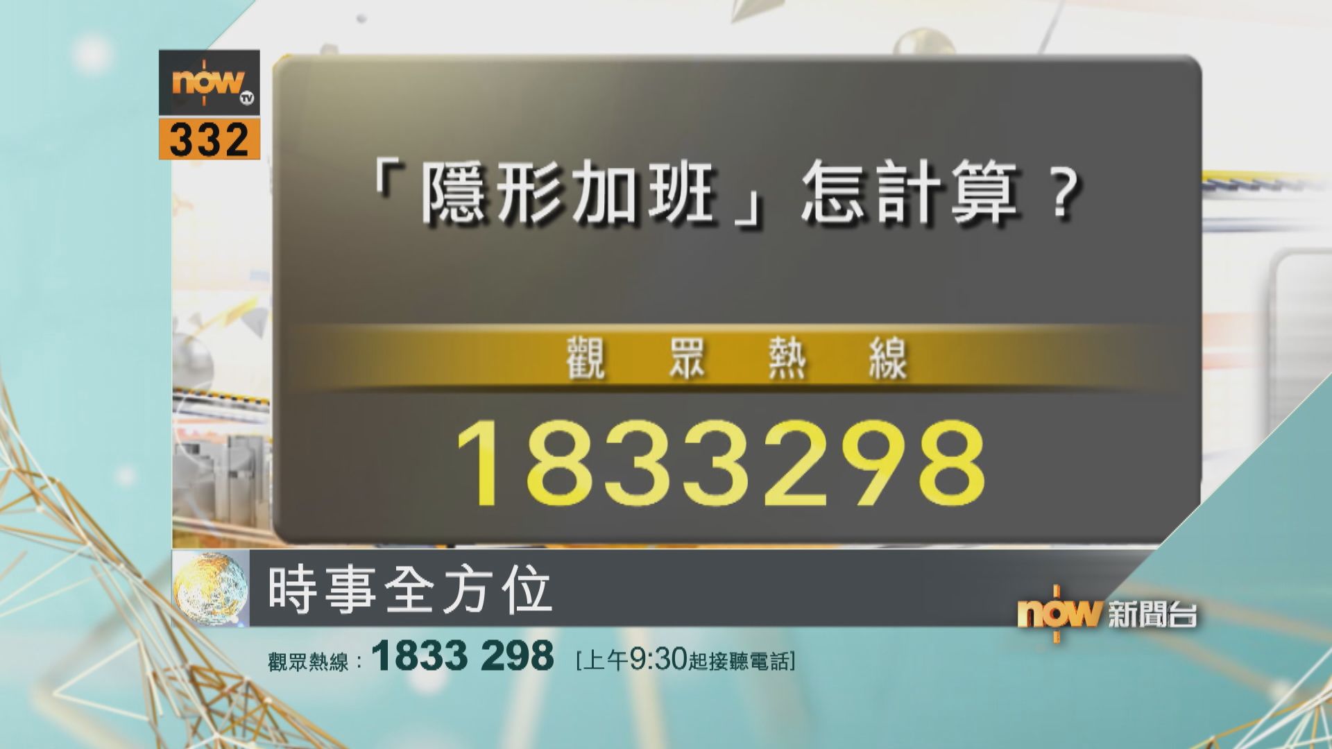 【時事全方位重點提要】(8月14日)