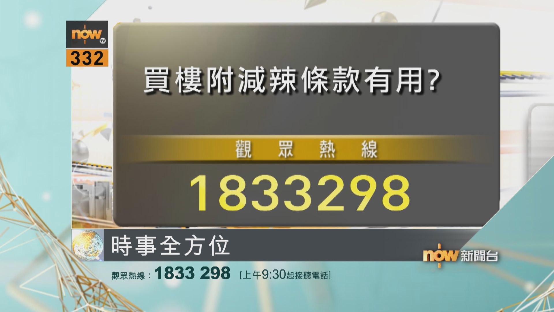【時事全方位重點提要】(10月18日)
