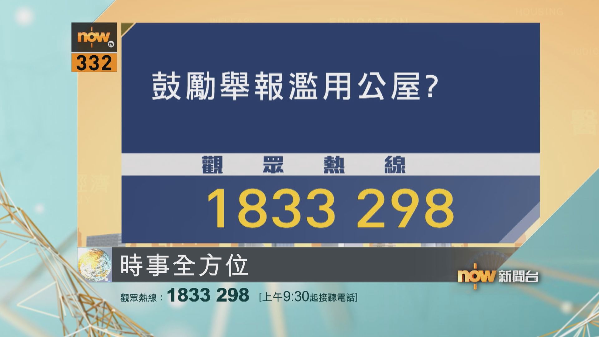 【時事全方位重點提要】(11月30日)