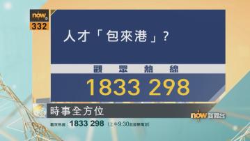 【時事全方位重點提要】(6月26日)
