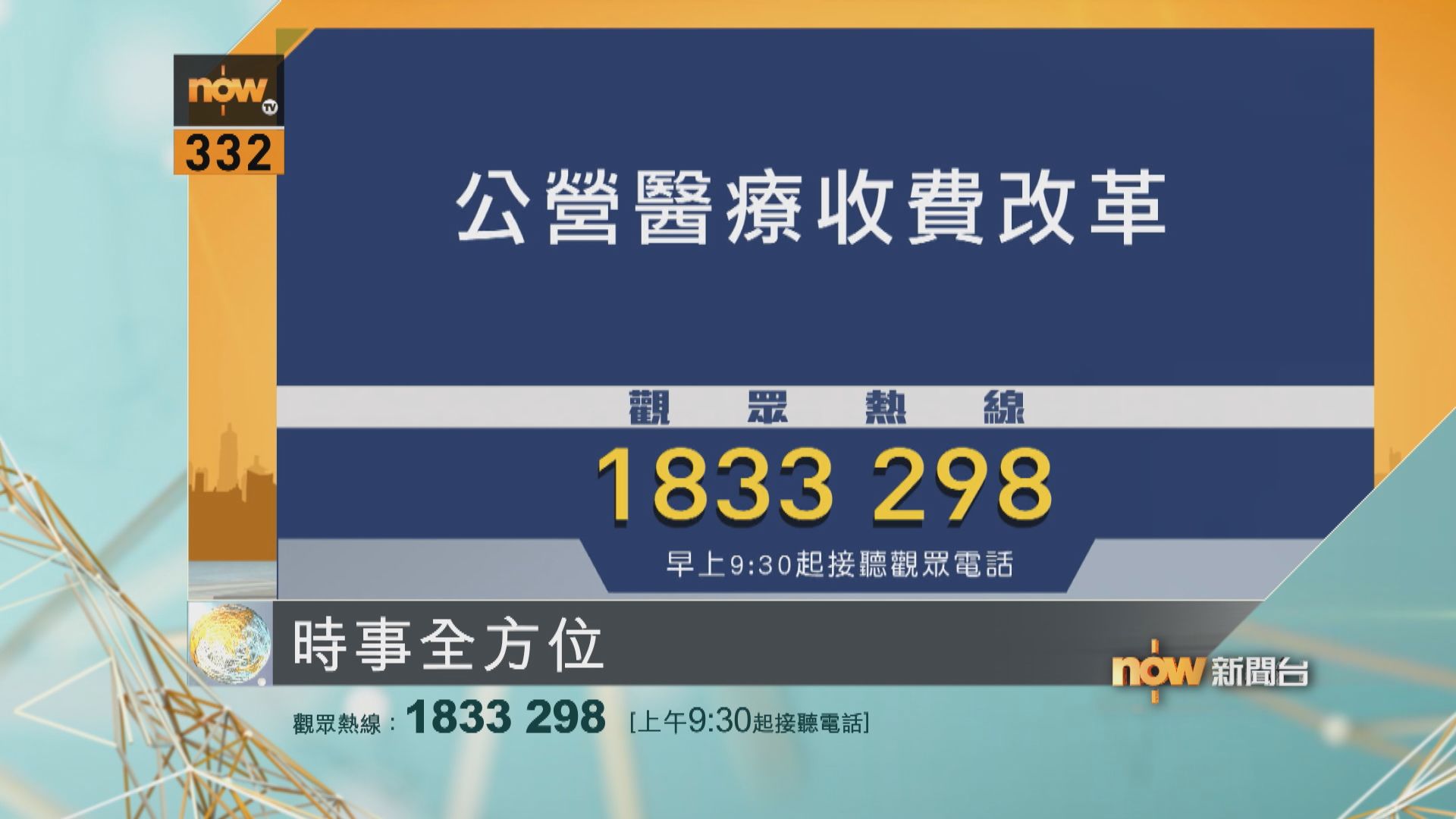 時事全方位重點提要｜3月26日