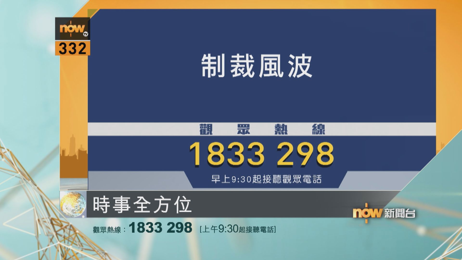 時事全方位重點提要｜4月2日