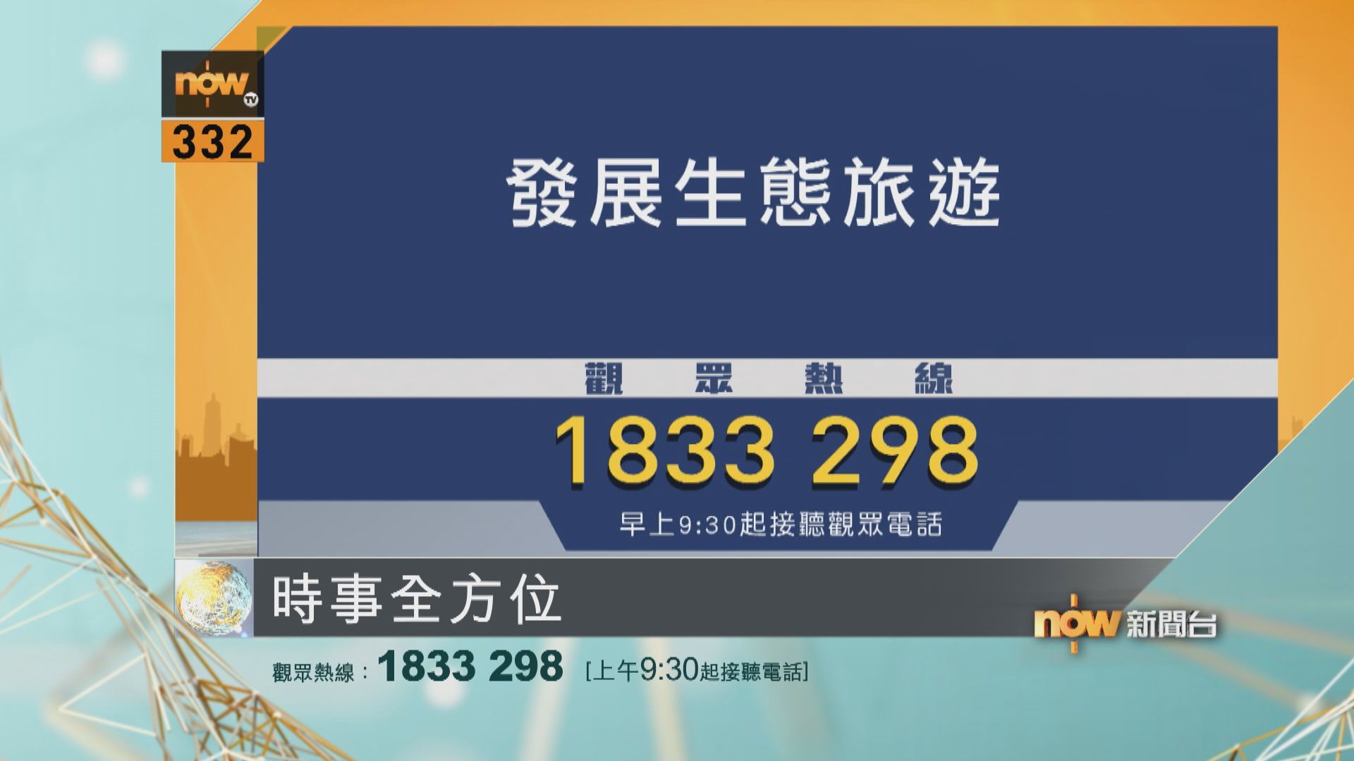 時事全方位重點提要｜4月7日