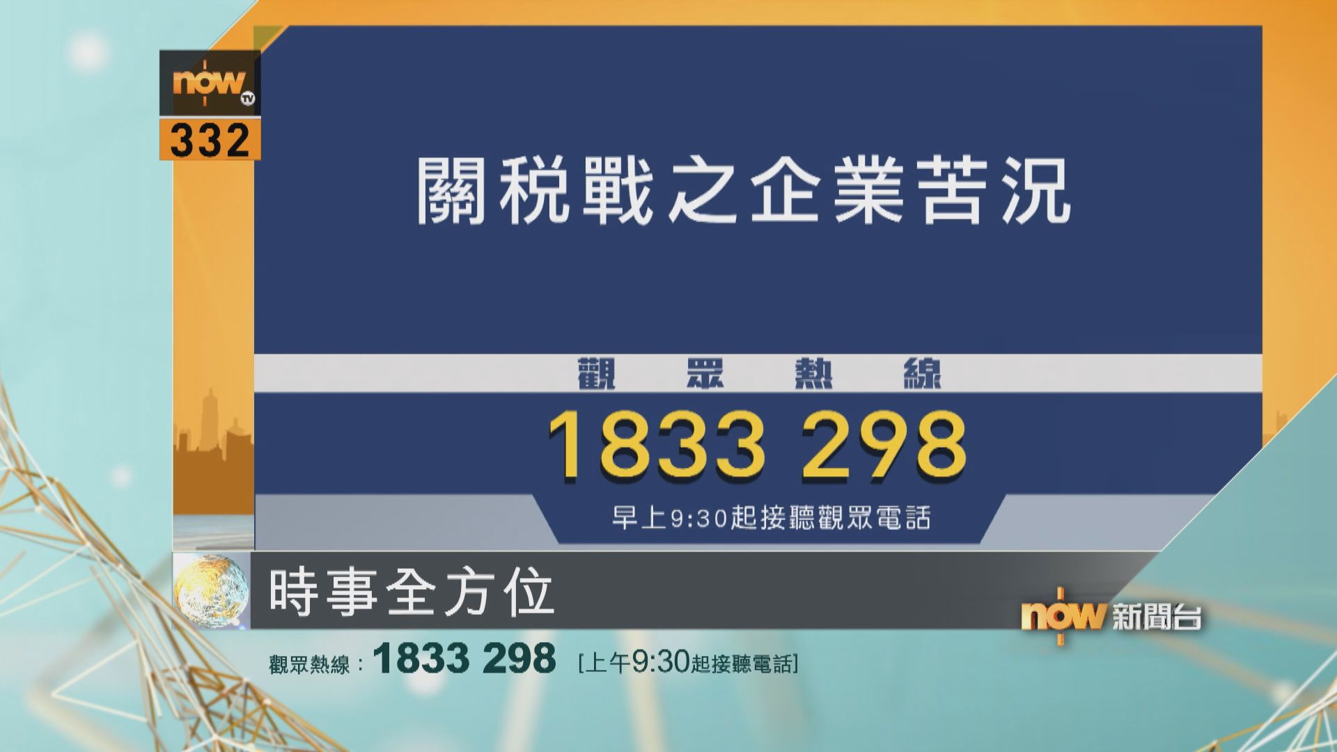 時事全方位重點提要｜4月15日