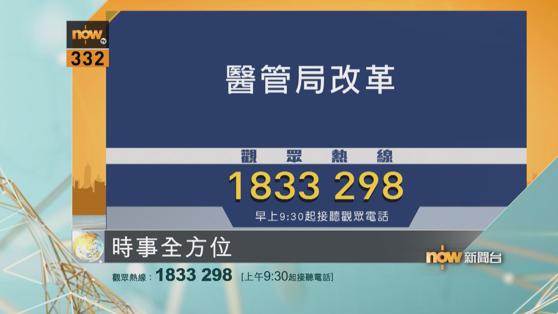 時事全方位重點提要｜6月5日