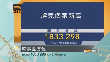 時事全方位重點提要｜6月26日