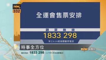 時事全方位重點提要｜8月14日