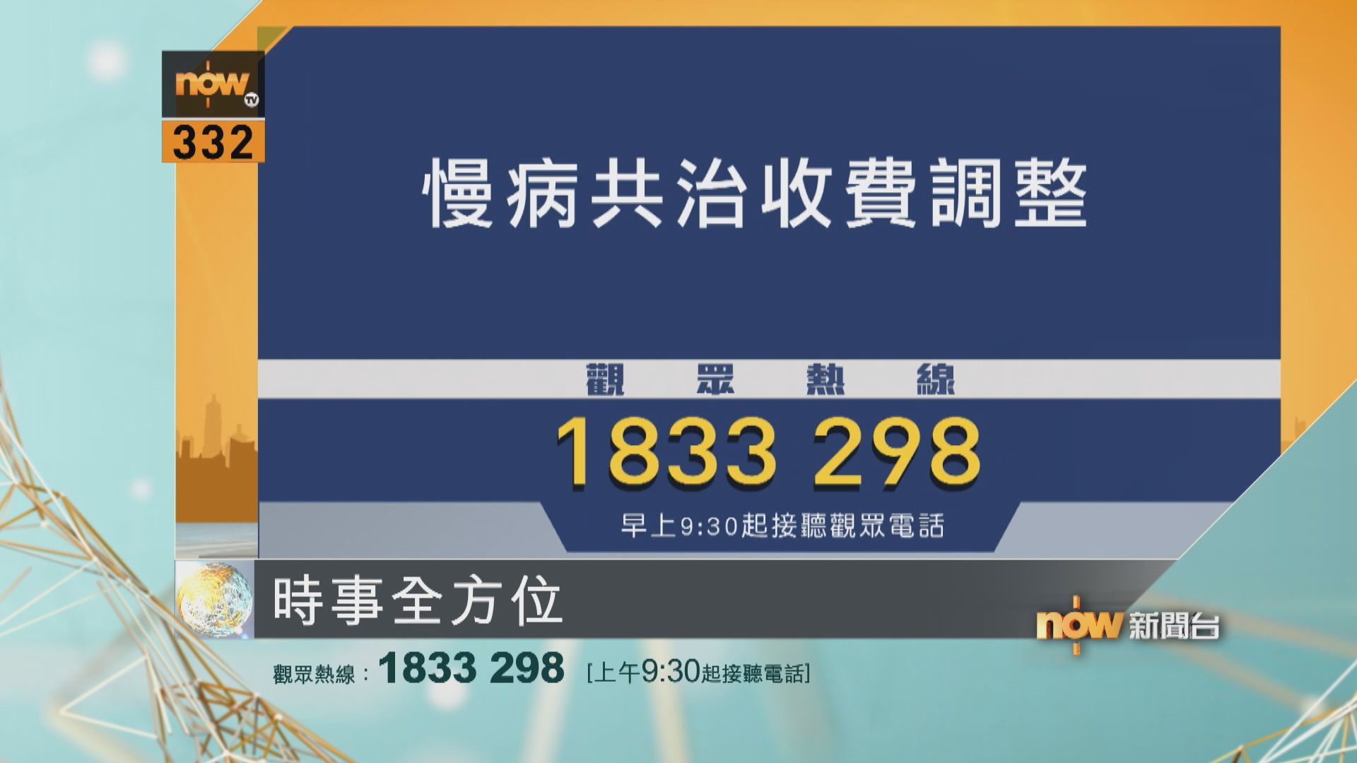 時事全方位重點提要｜9月1日