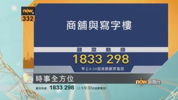 時事全方位重點提要｜9月2日