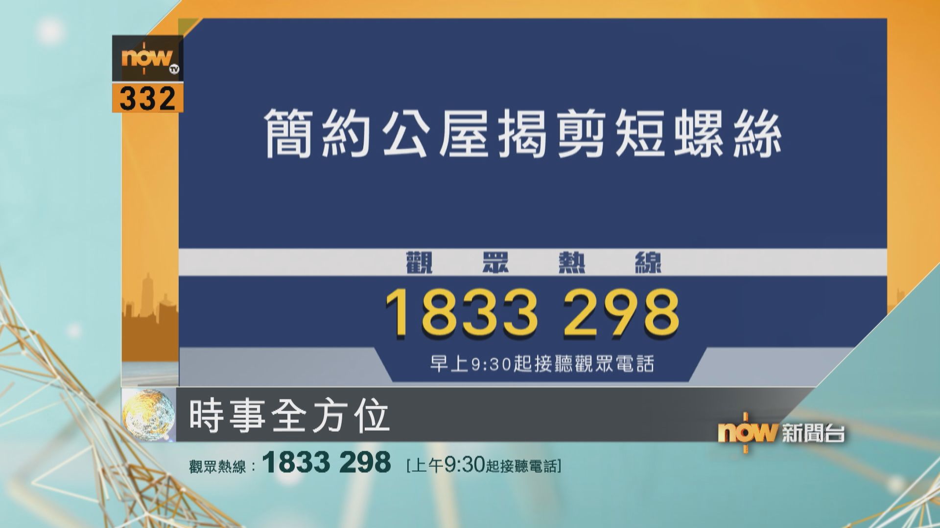 時事全方位重點提要｜9月15日