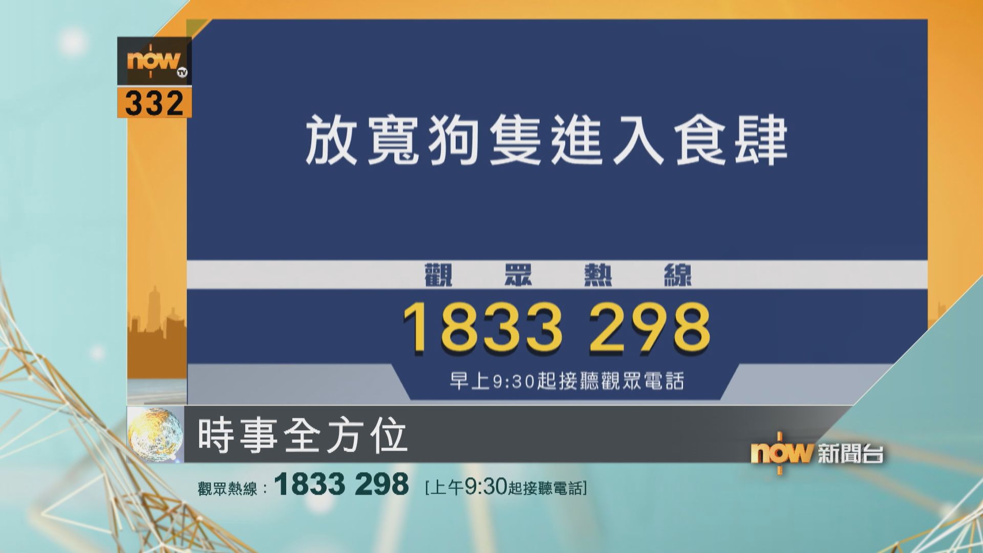 時事全方位重點提要｜9月26日