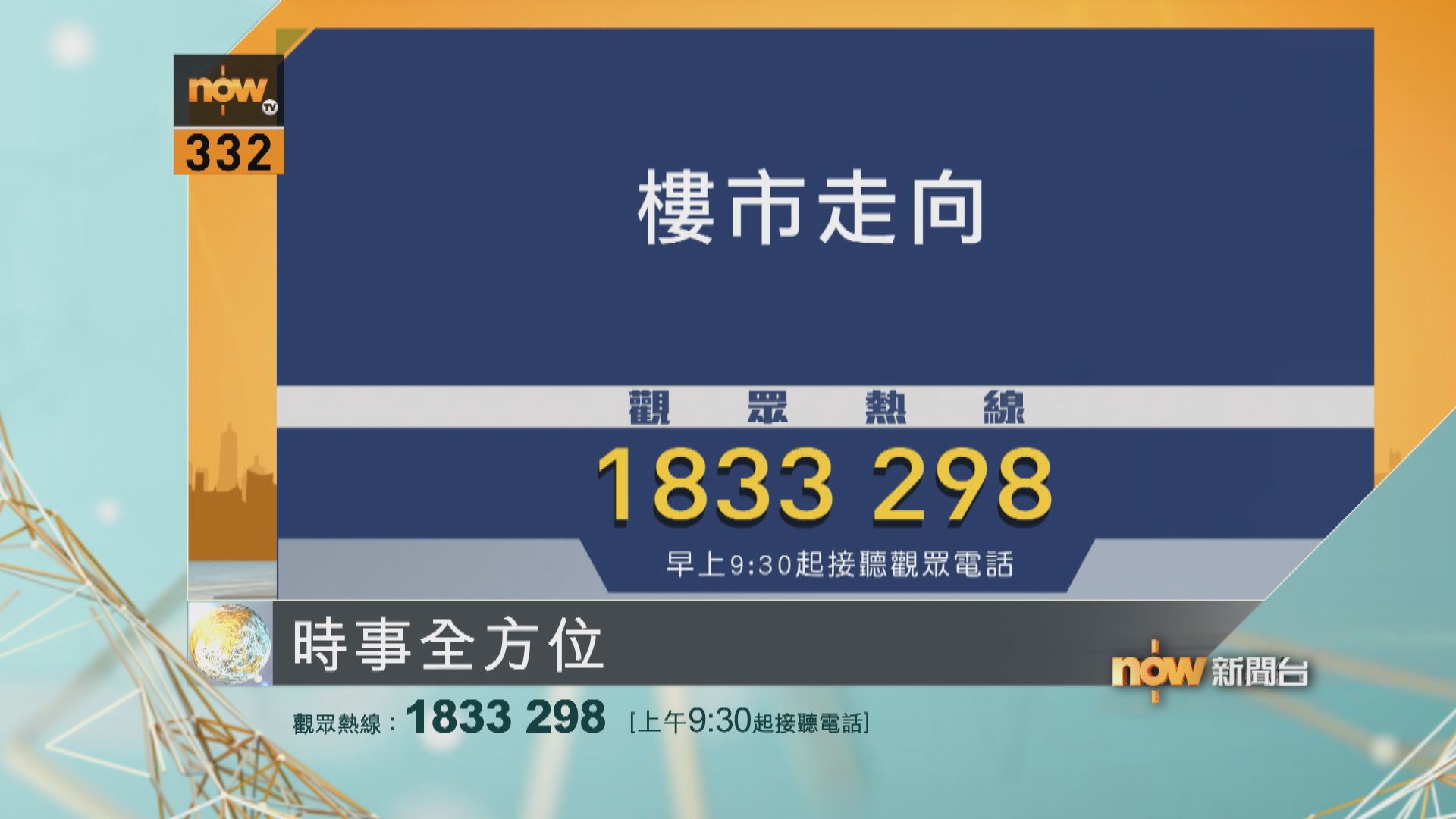 時事全方位重點提要｜10月3日