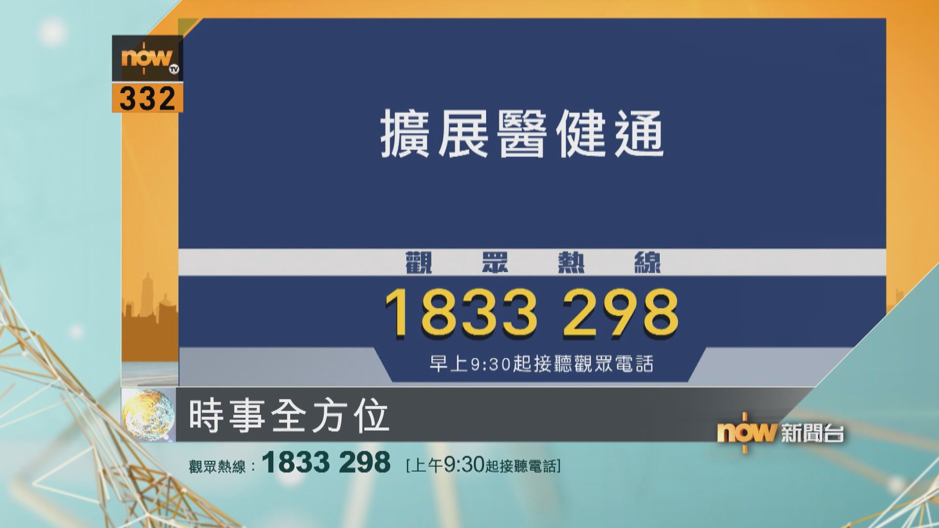 時事全方位重點提要｜10月24日