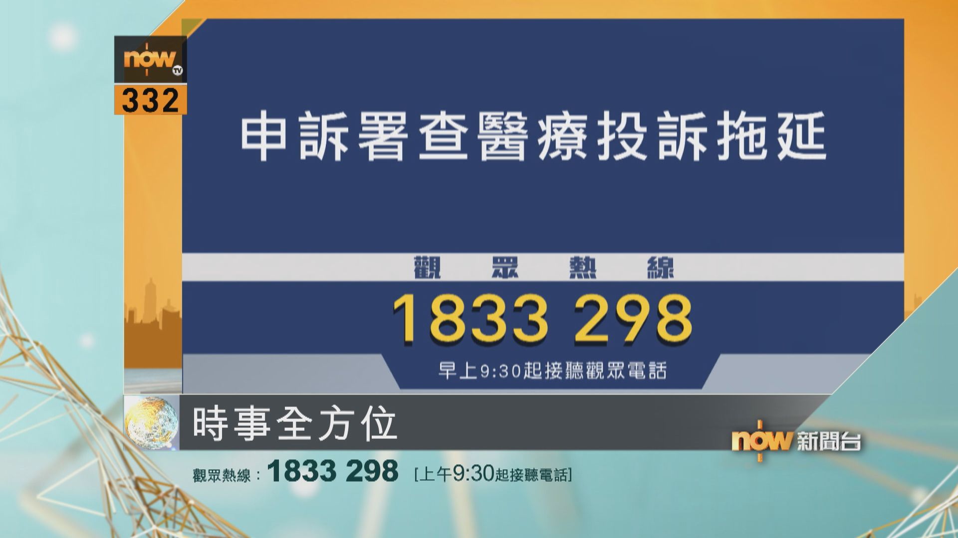 時事全方位重點提要｜11月6日