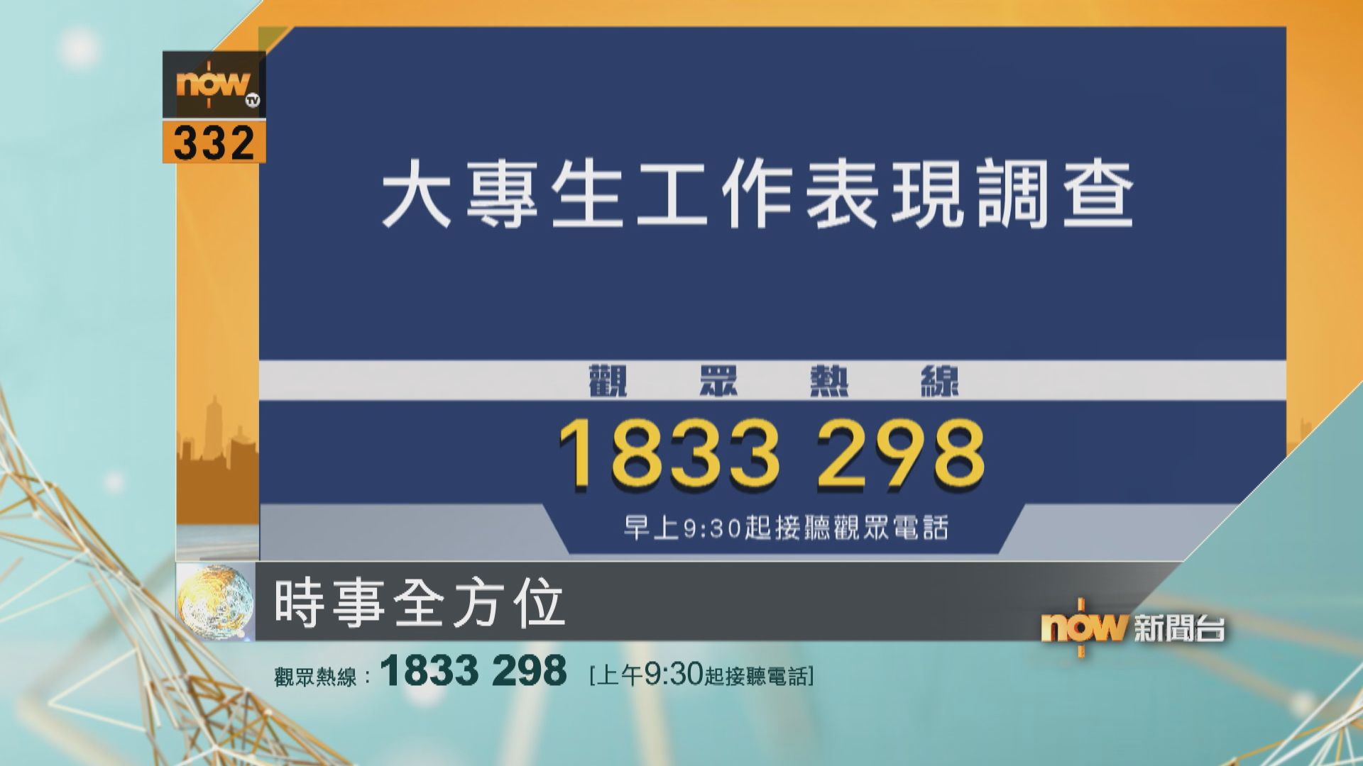 時事全方位重點提要｜11月10日