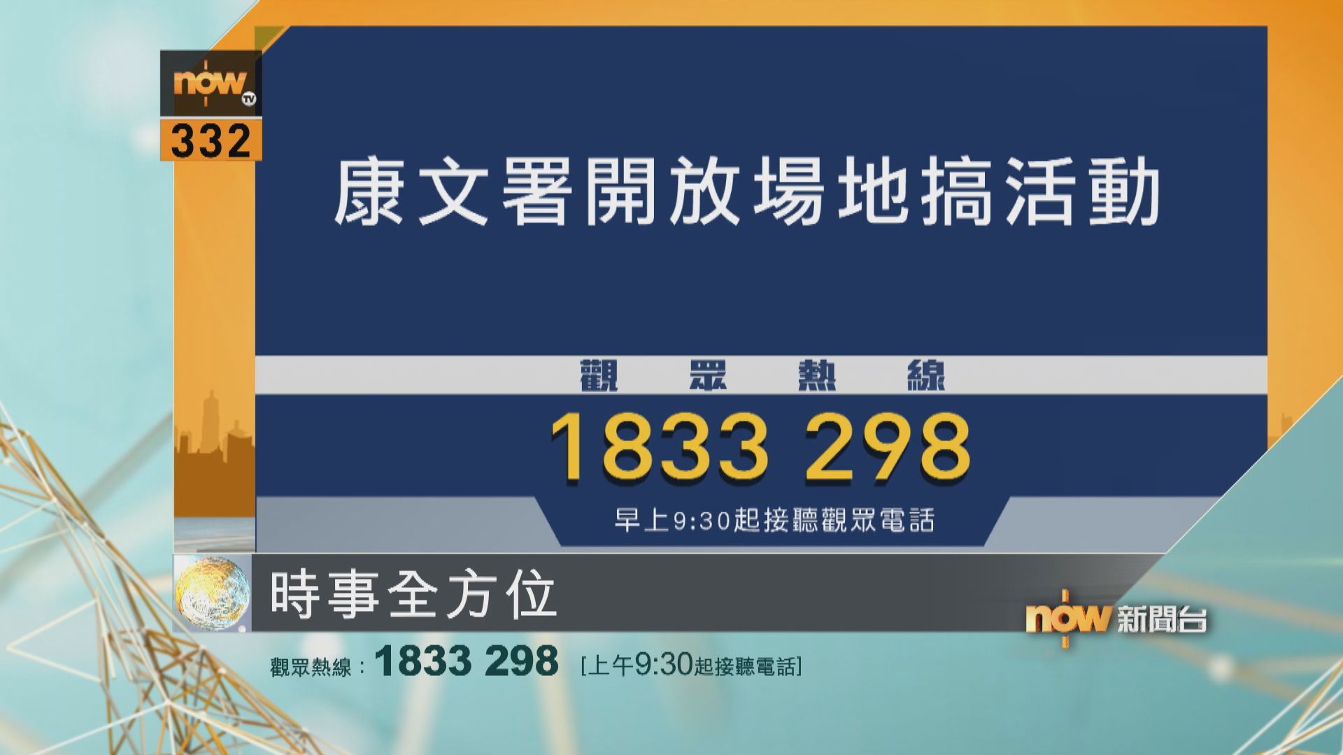 時事全方位重點提要｜11月20日