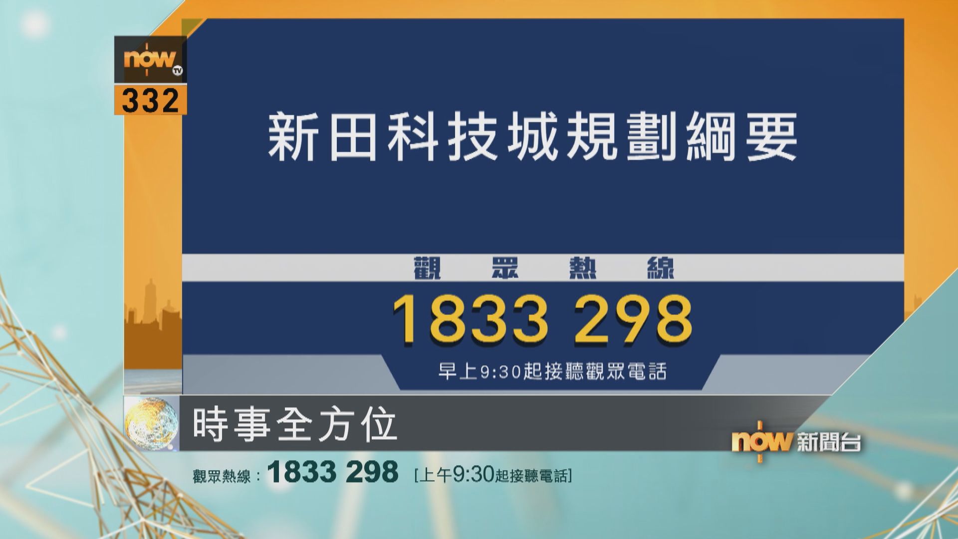 時事全方位重點提要｜11月21日
