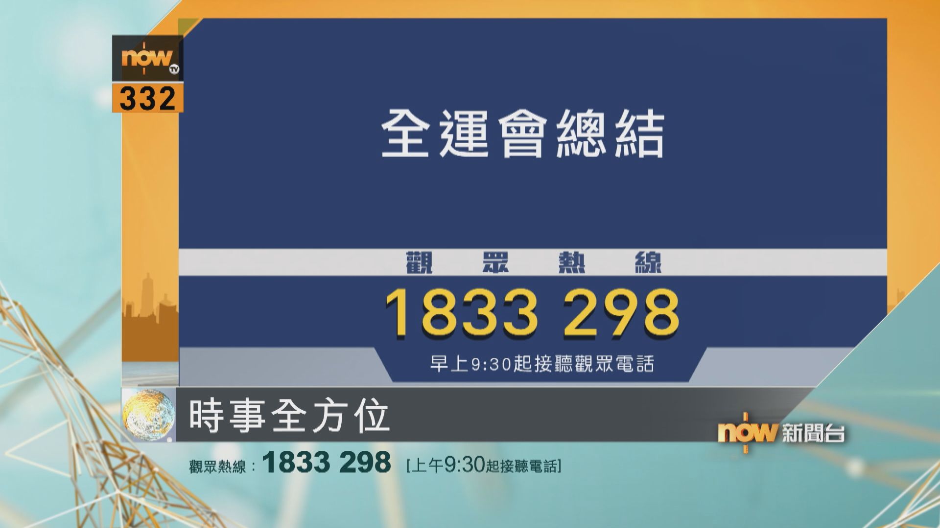 時事全方位重點提要｜11月24日