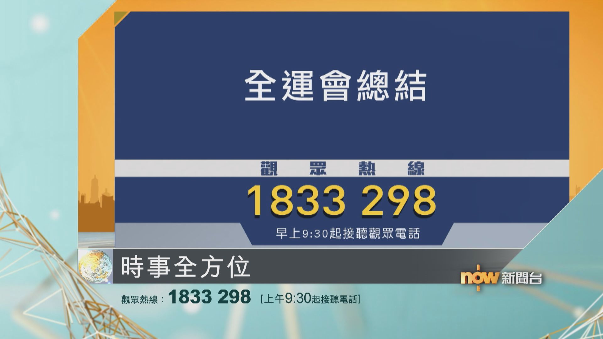 時事全方位重點提要｜11月25日