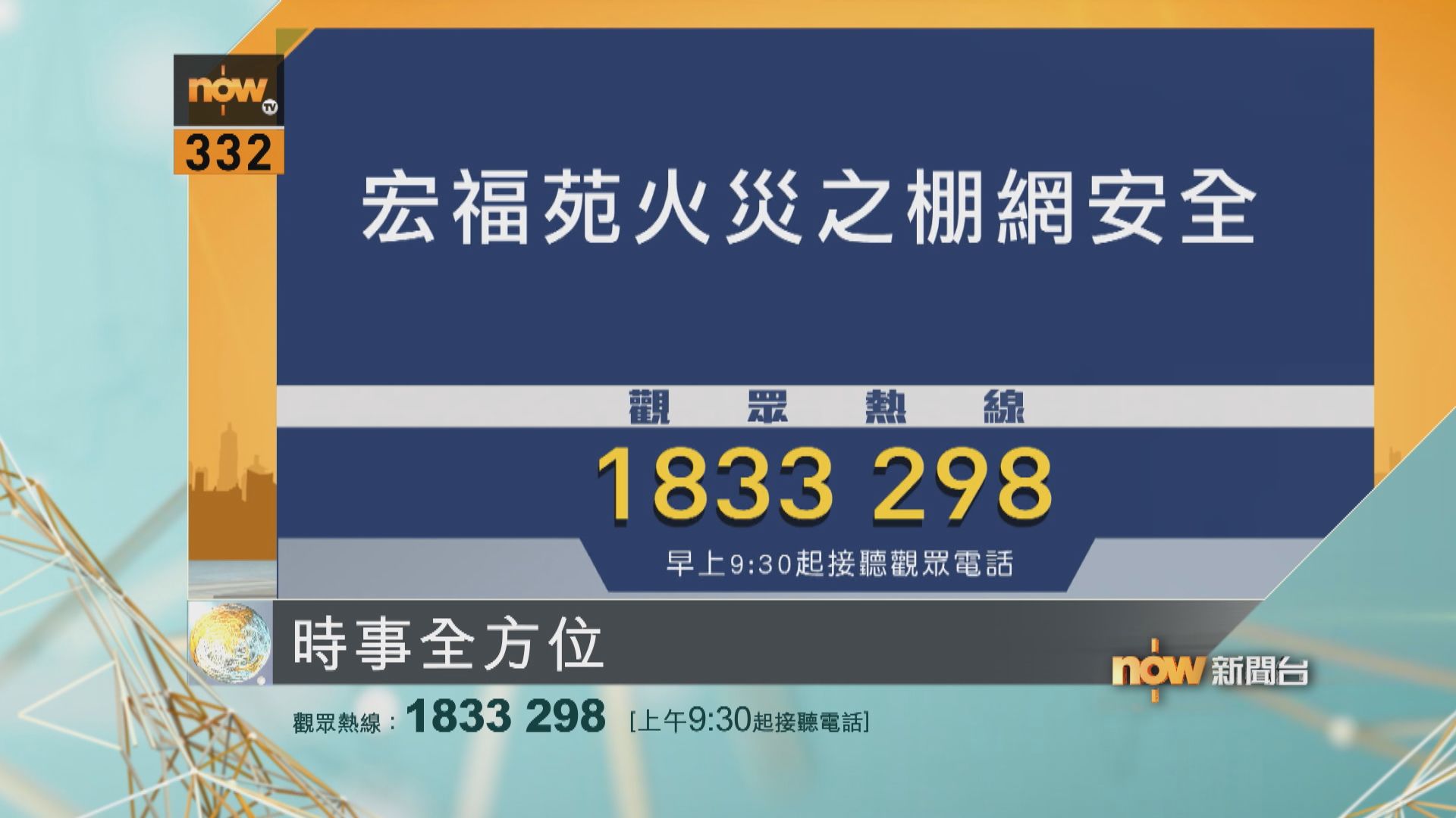 時事全方位重點提要｜12月4日