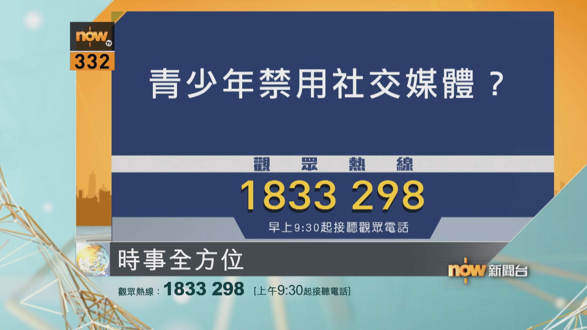時事全方位重點提要｜12月12日