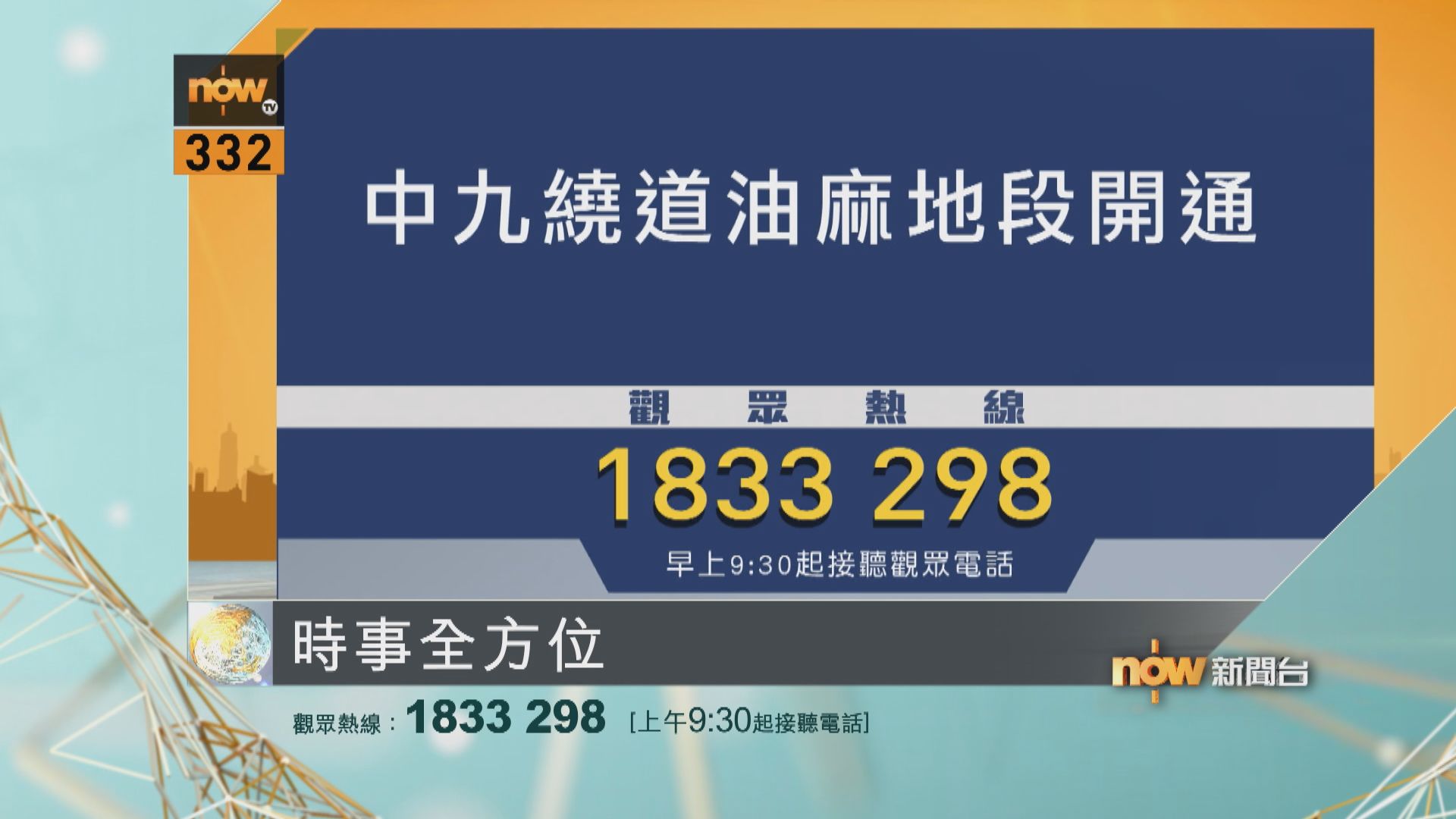 時事全方位重點提要｜12月17日