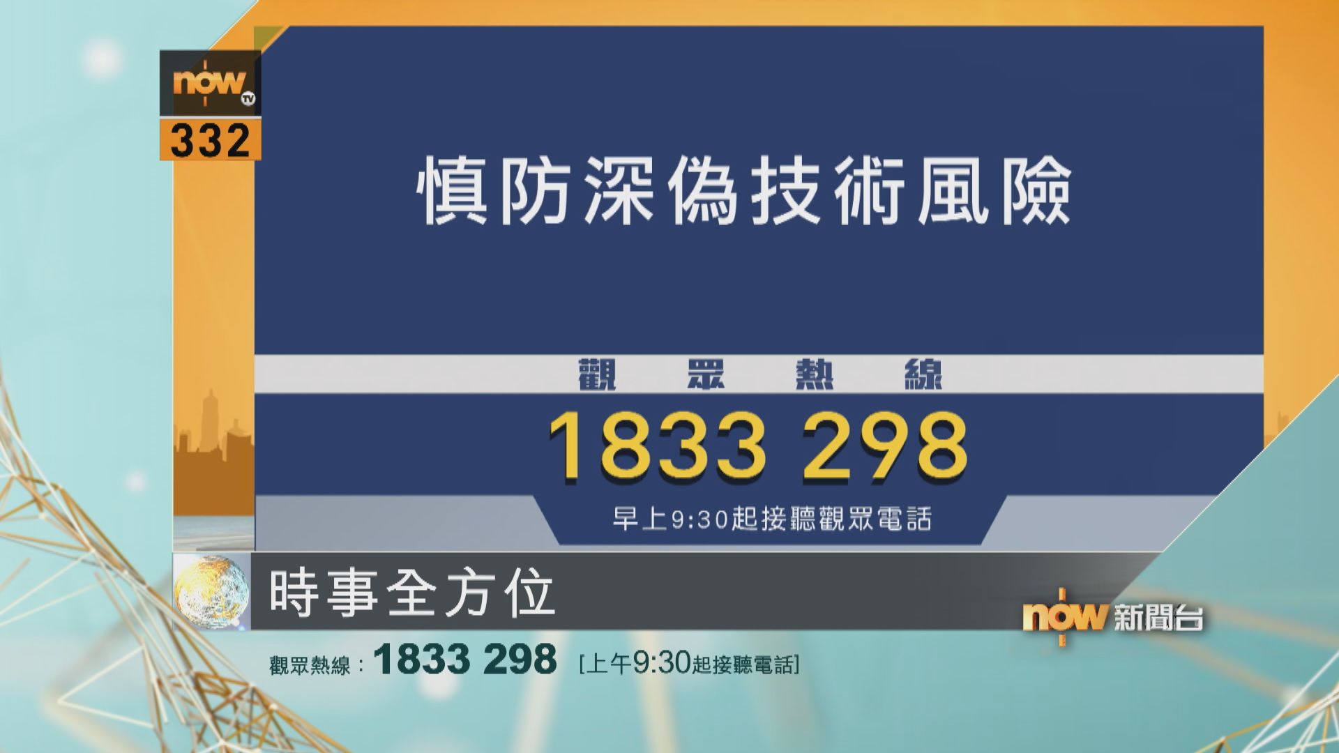 時事全方位重點提要｜12月18日