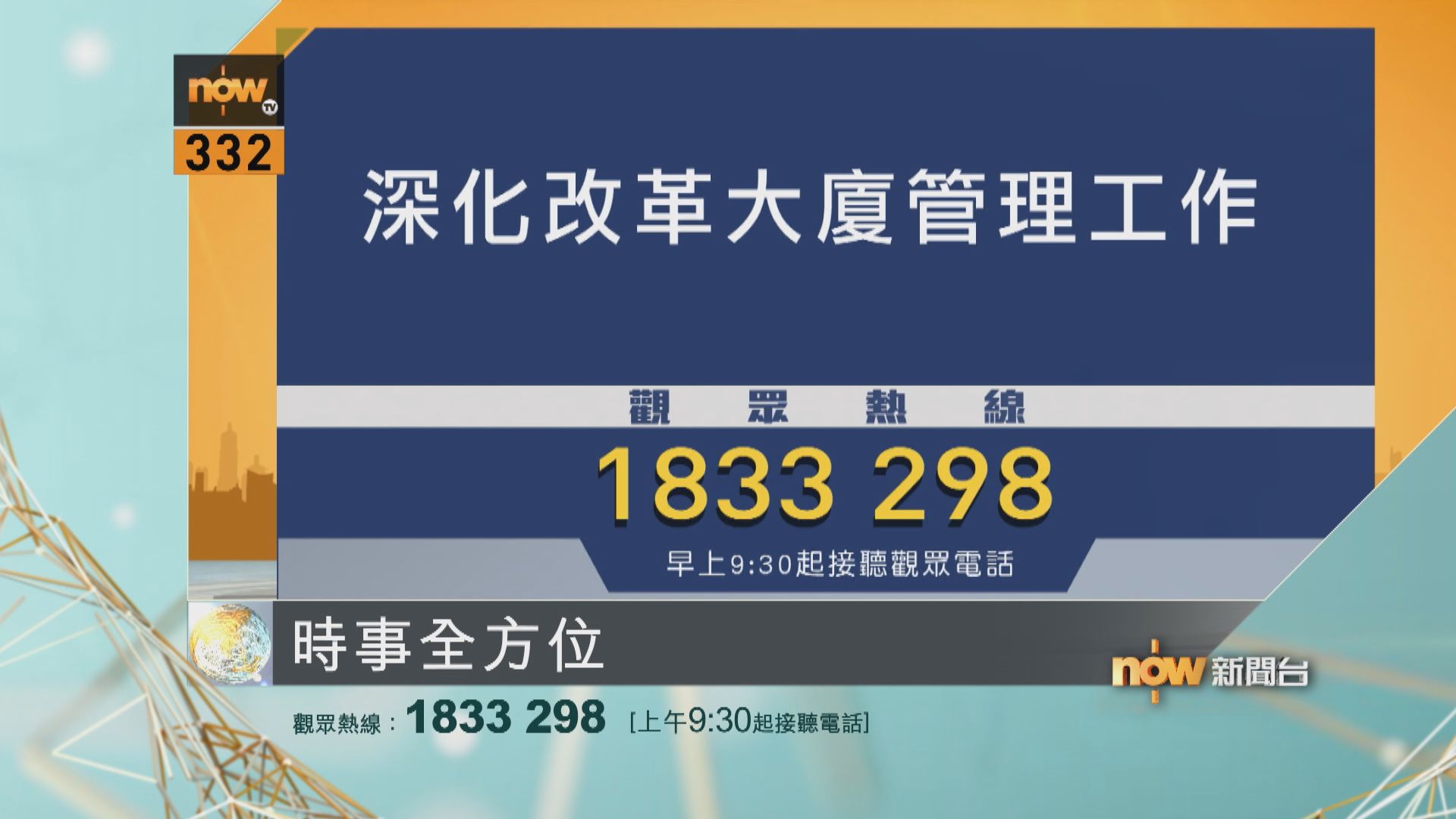 時事全方位重點提要｜2月10日