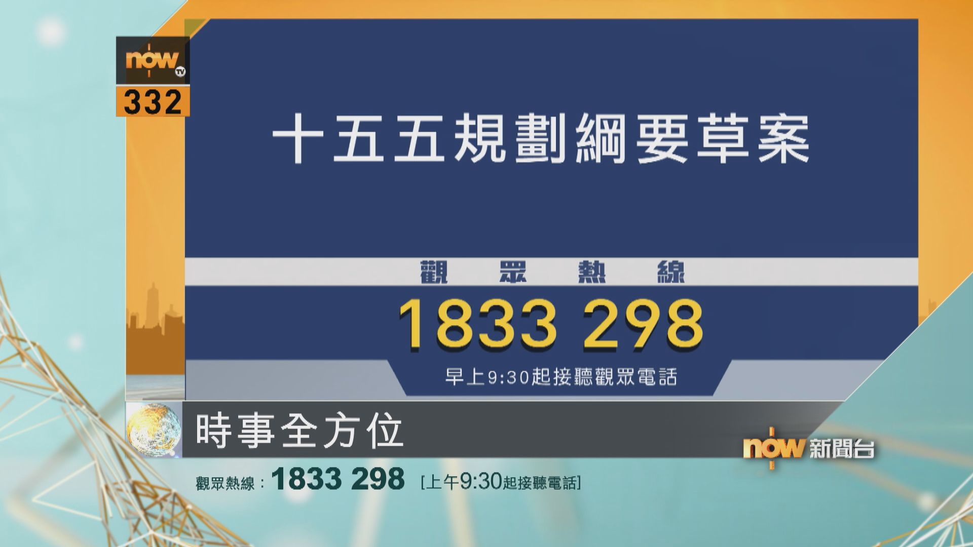 時事全方位重點提要｜3月6日