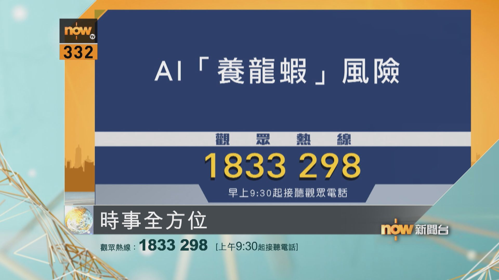 時事全方位重點提要｜3月12日