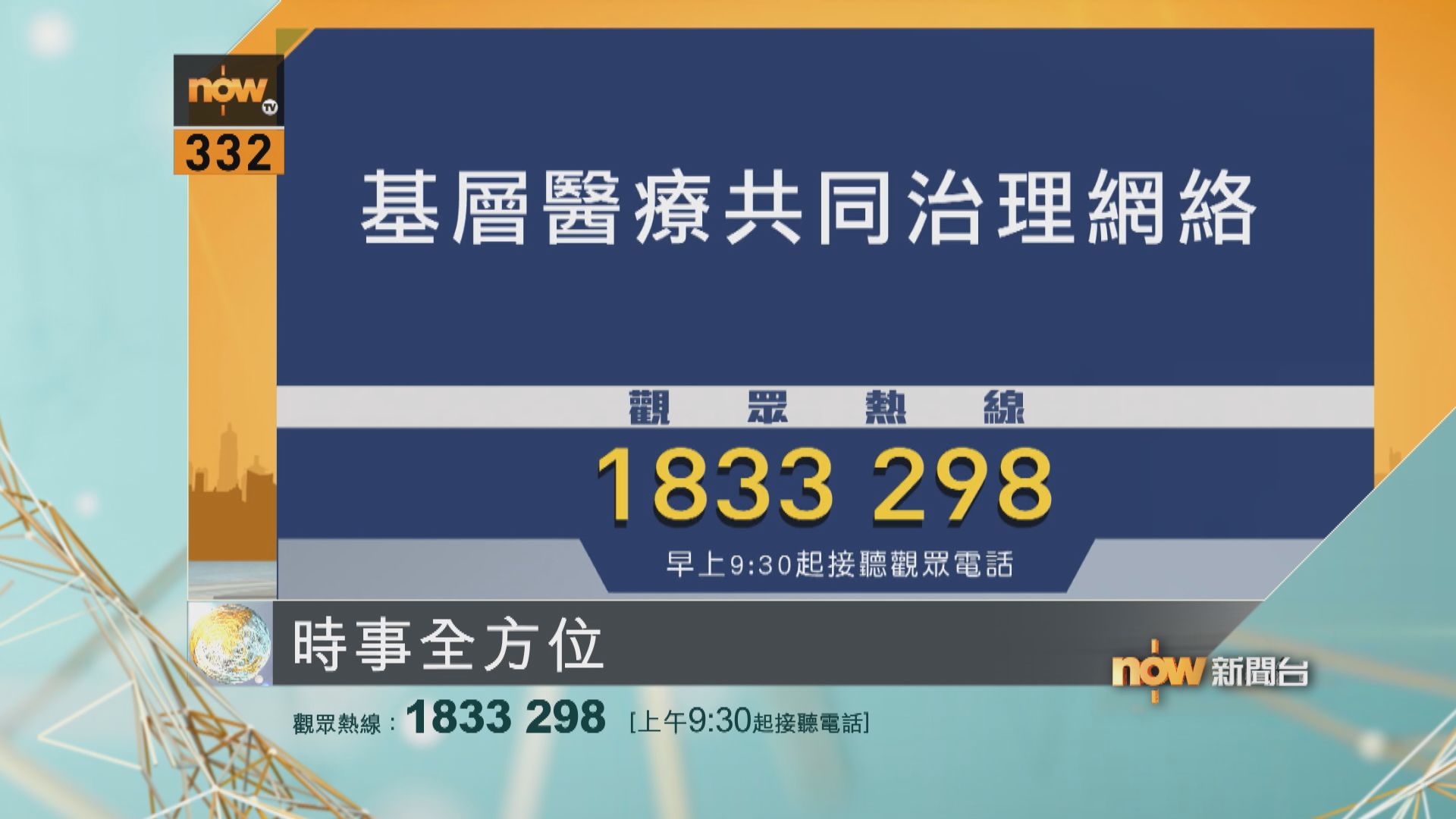 時事全方位重點提要｜3月16日
