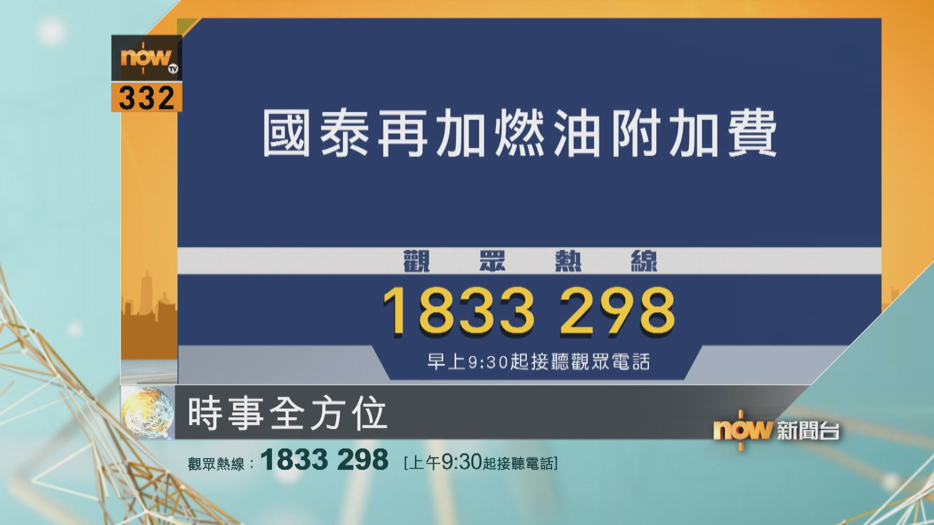 時事全方位重點提要｜3月27日