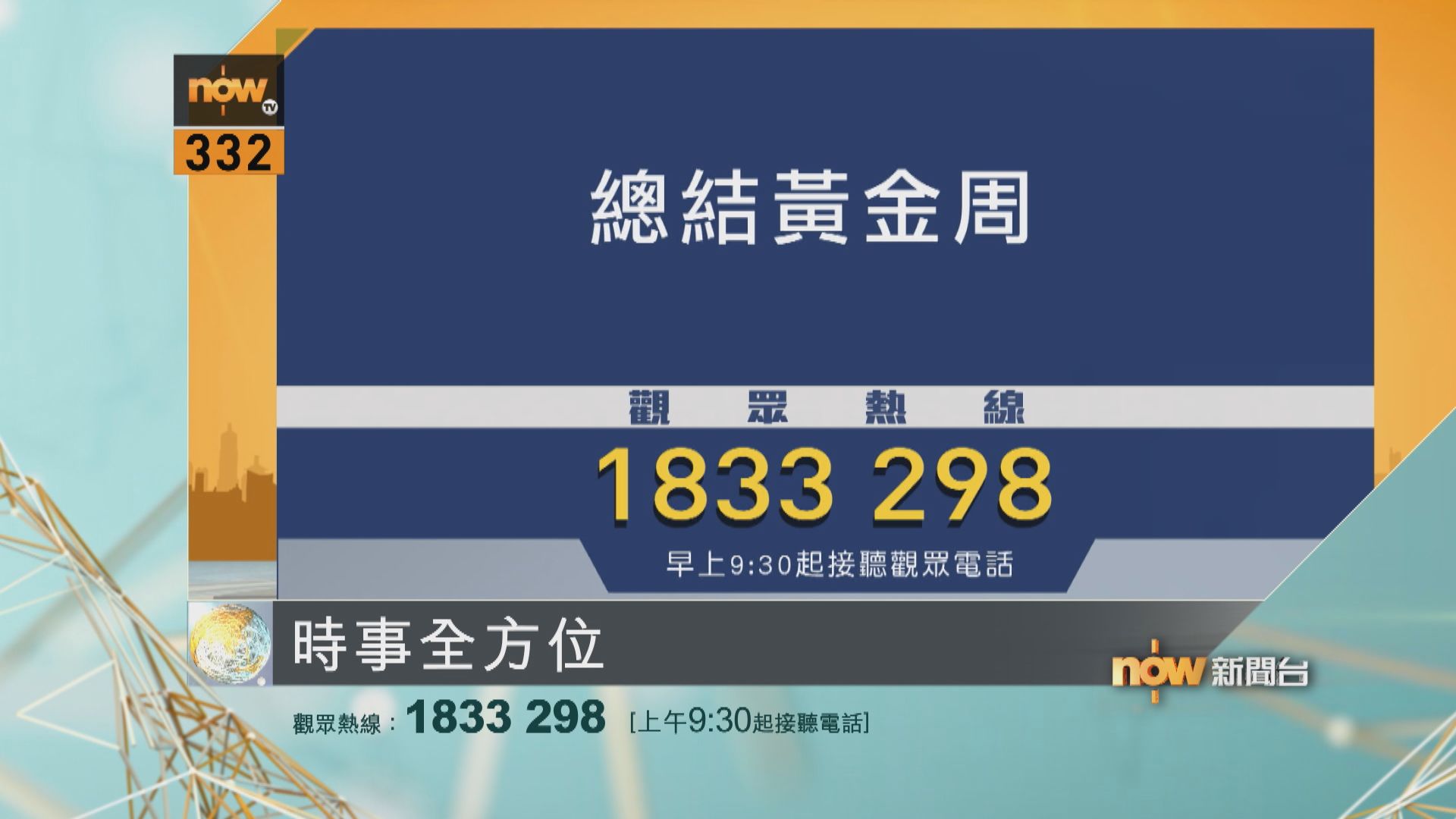時事全方位重點提要｜5月6日