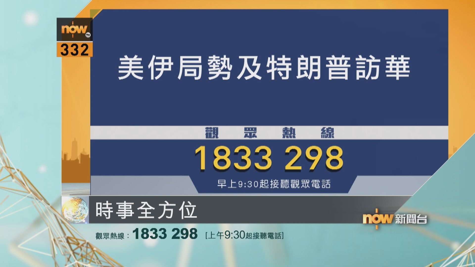 時事全方位重點提要｜5月11日