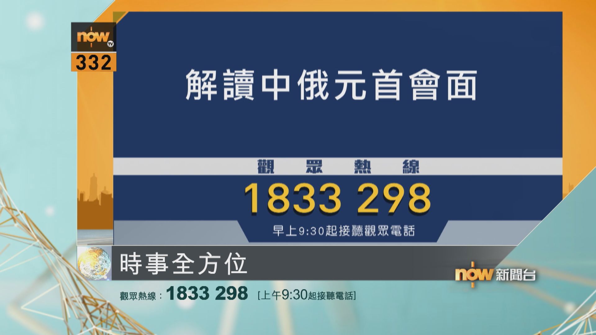 時事全方位重點提要｜5月21日