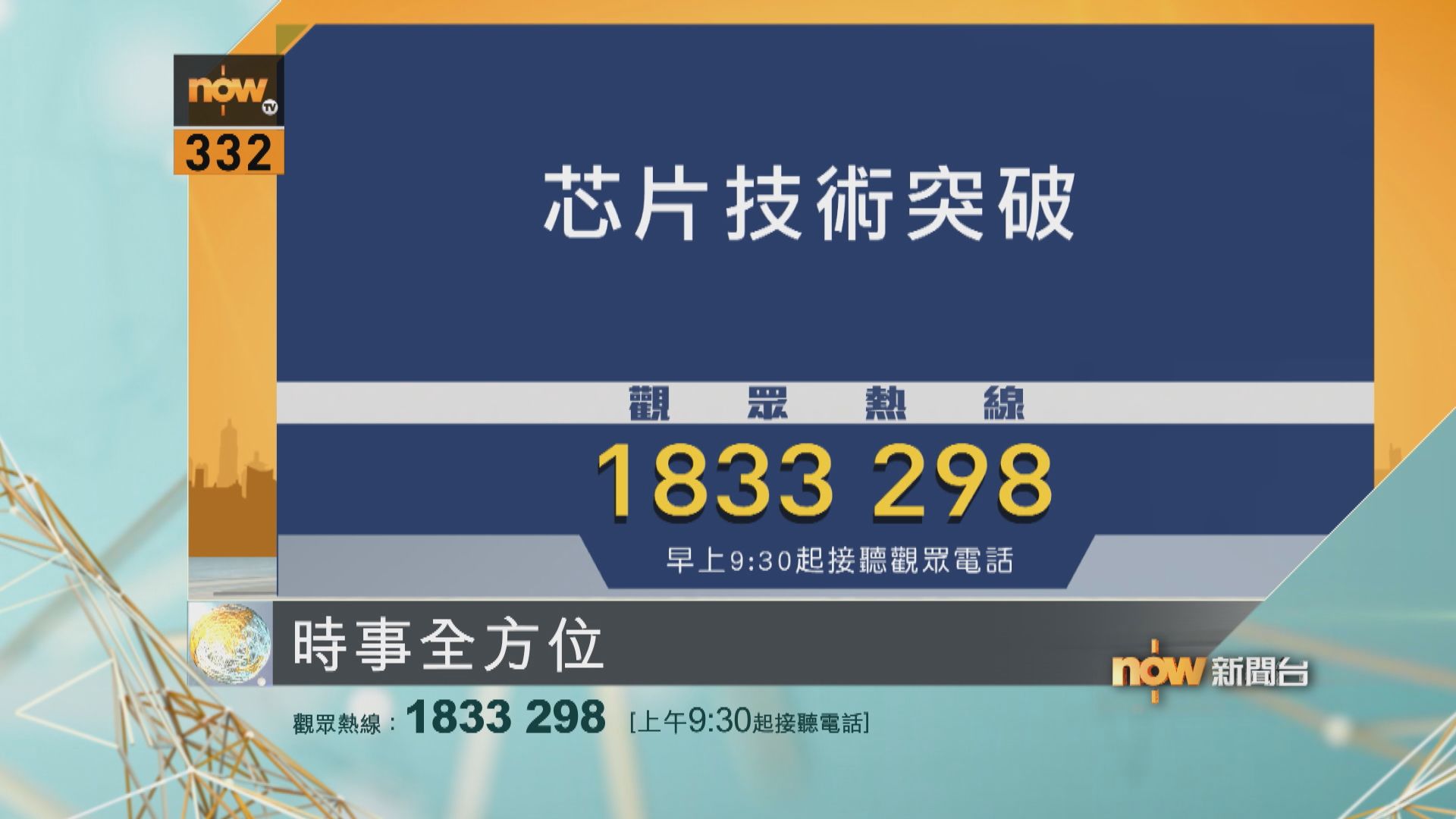 時事全方位重點提要｜5月27日