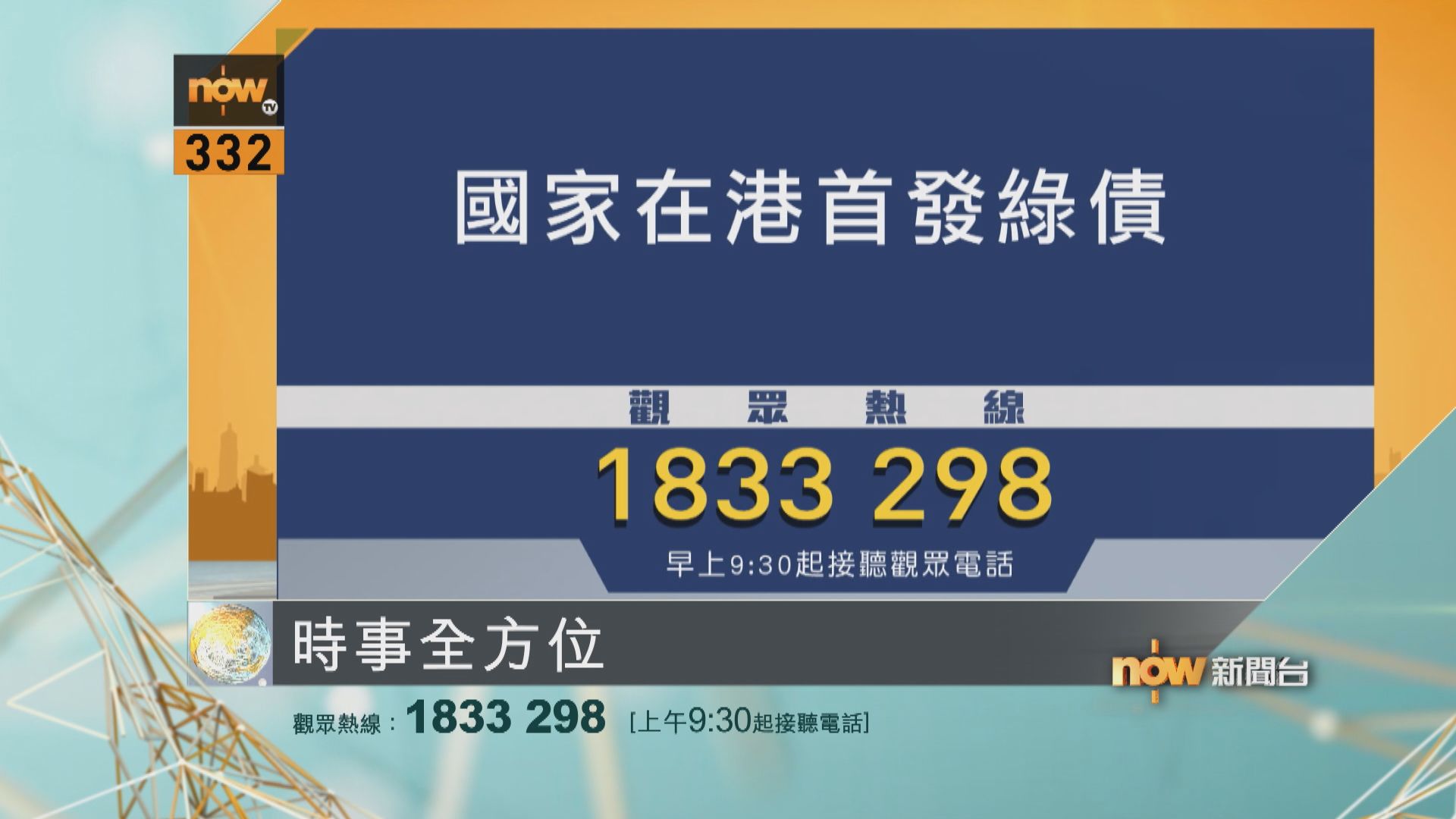 時事全方位重點提要｜6月1日
