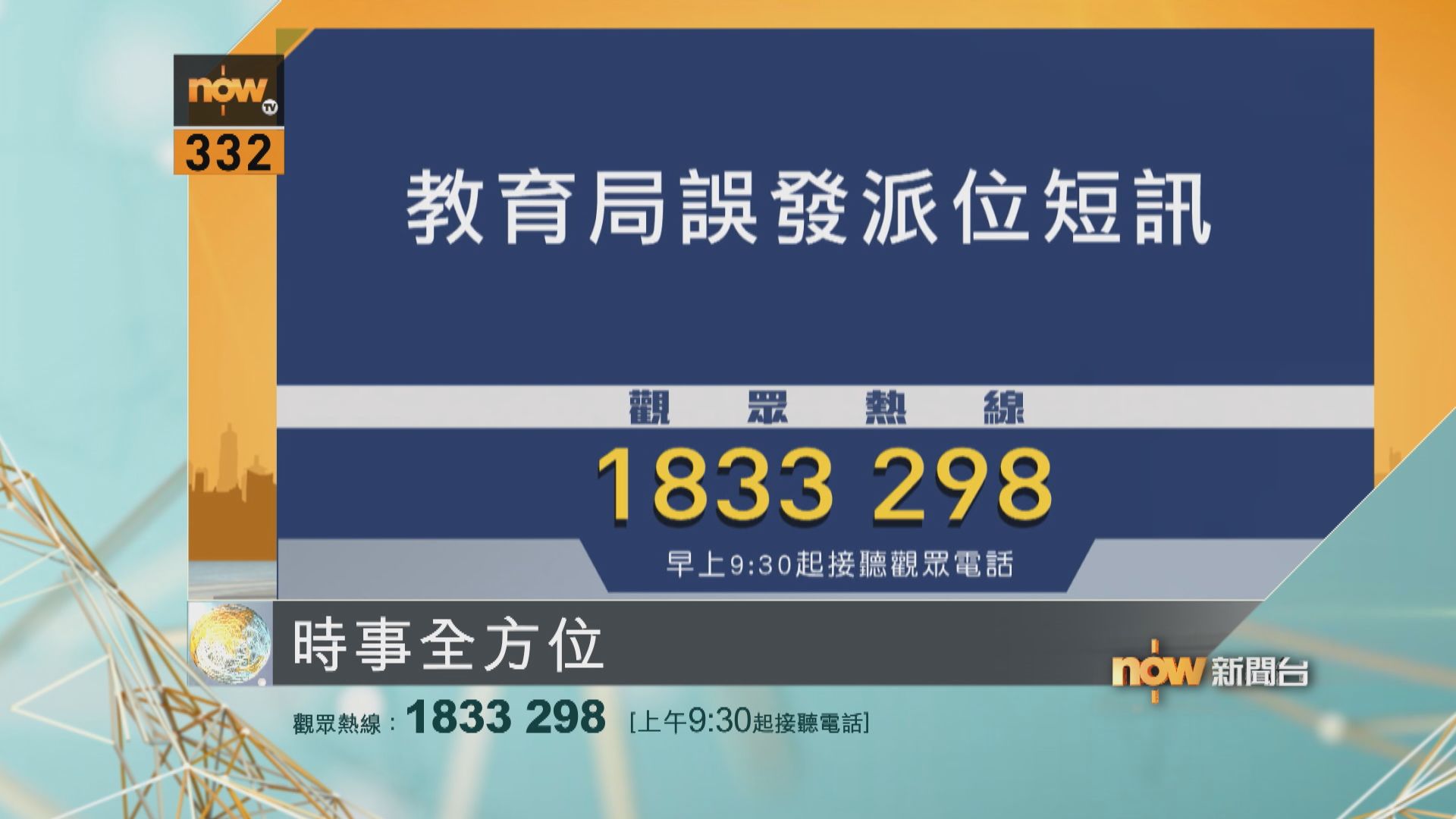 時事全方位重點提要｜6月3日