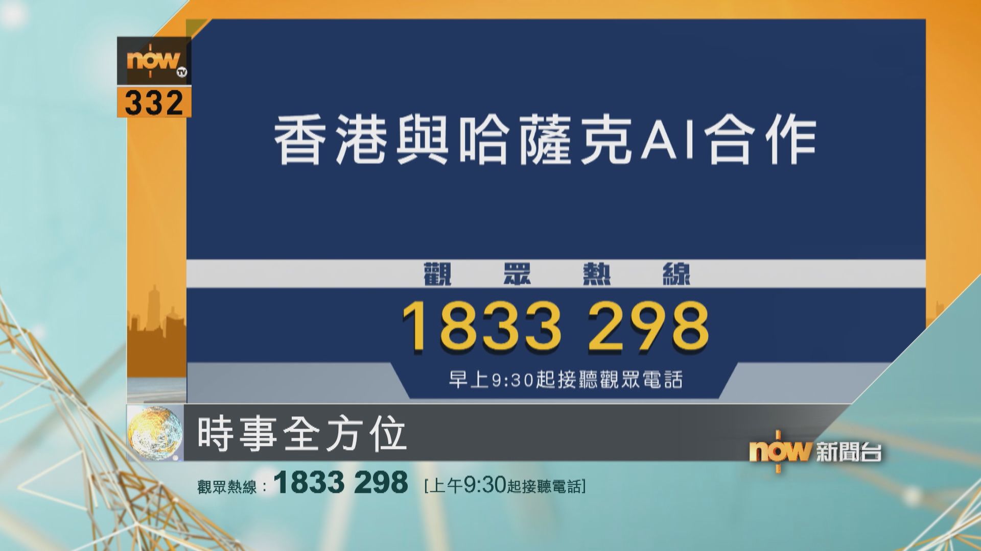 時事全方位重點提要｜6月4日