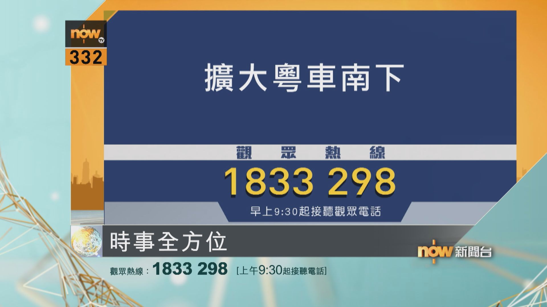 時事全方位重點提要｜6月9日