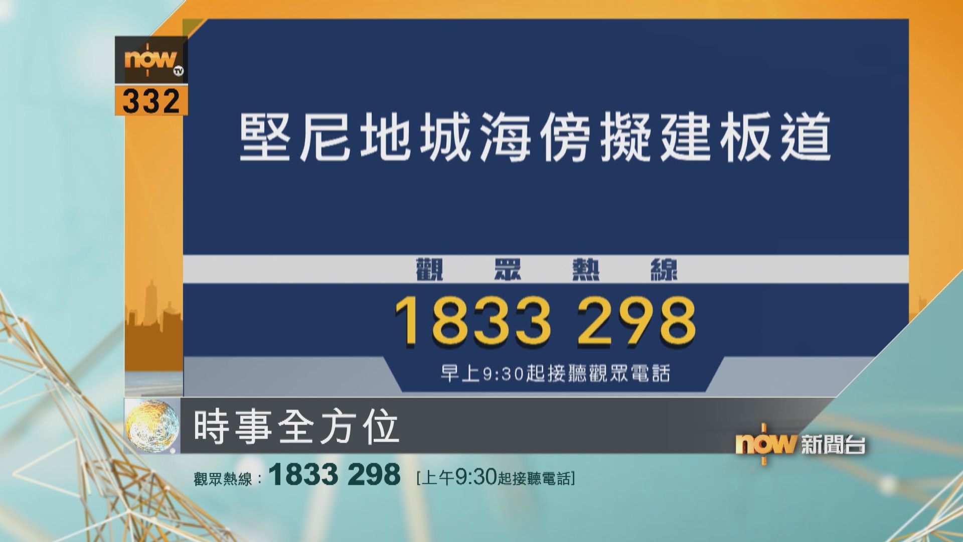 時事全方位重點提要｜6月29日  