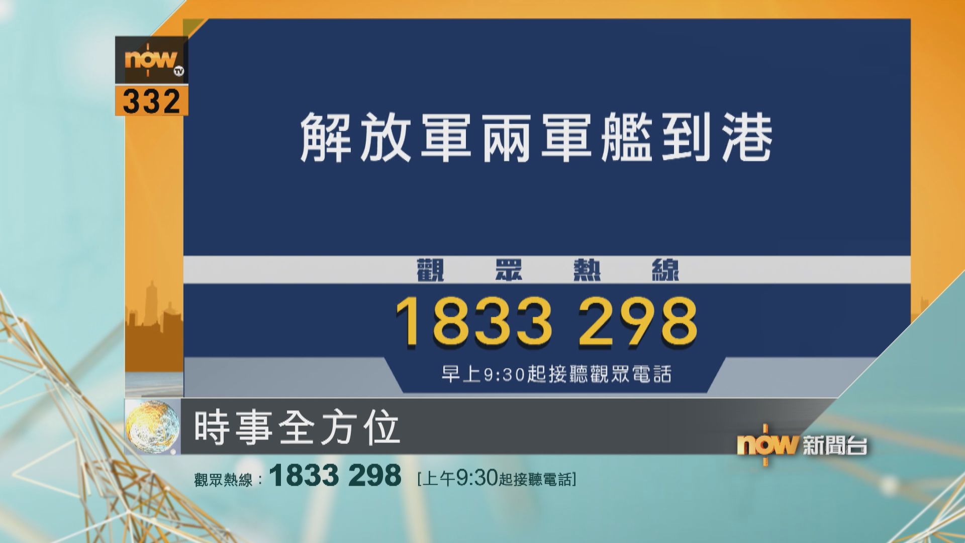 時事全方位重點提要｜7月2日  