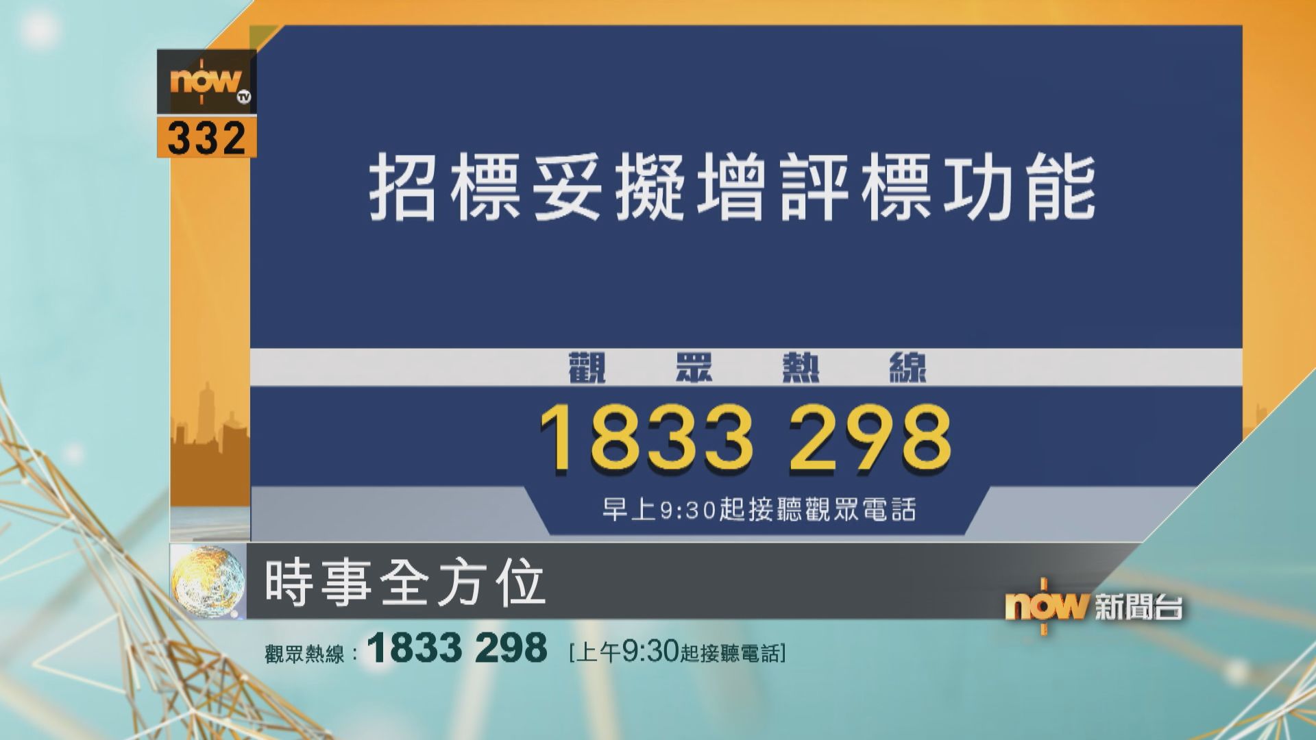 時事全方位重點提要｜7月21日