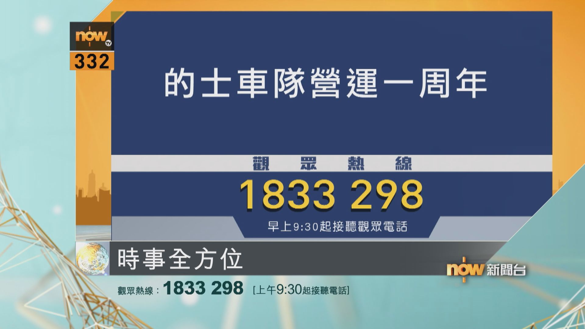 時事全方位重點提要｜7月28日