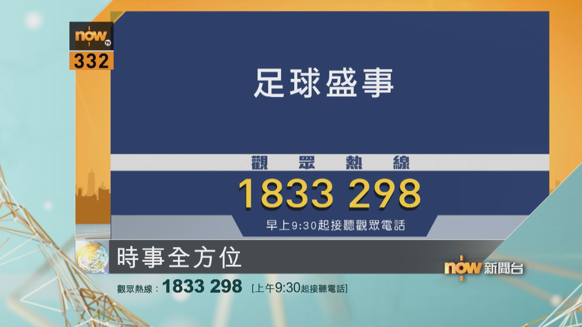 時事全方位重點提要｜8月10日