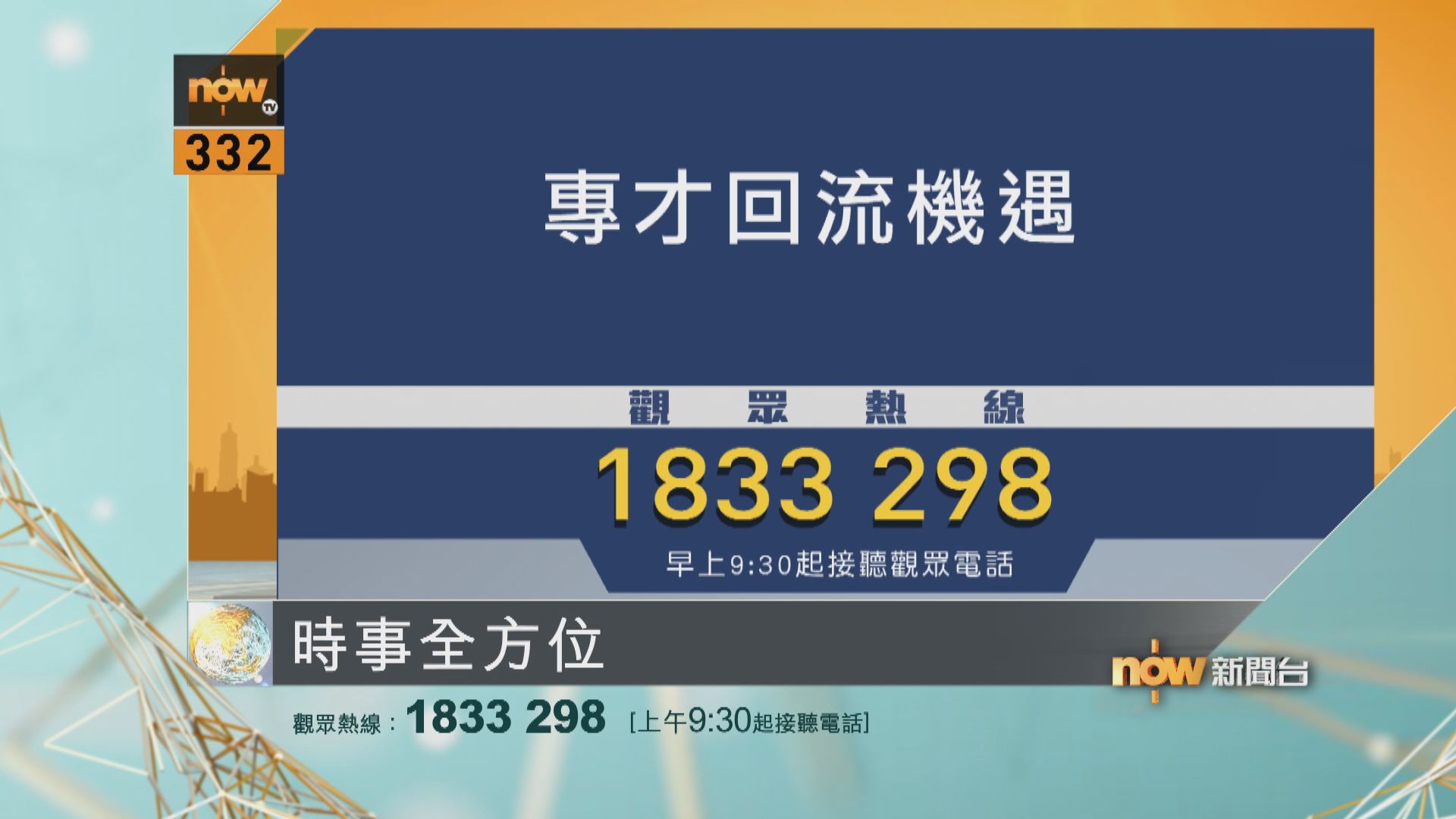 時事全方位重點提要｜8月13日